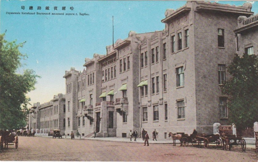 КВЖД Харбин