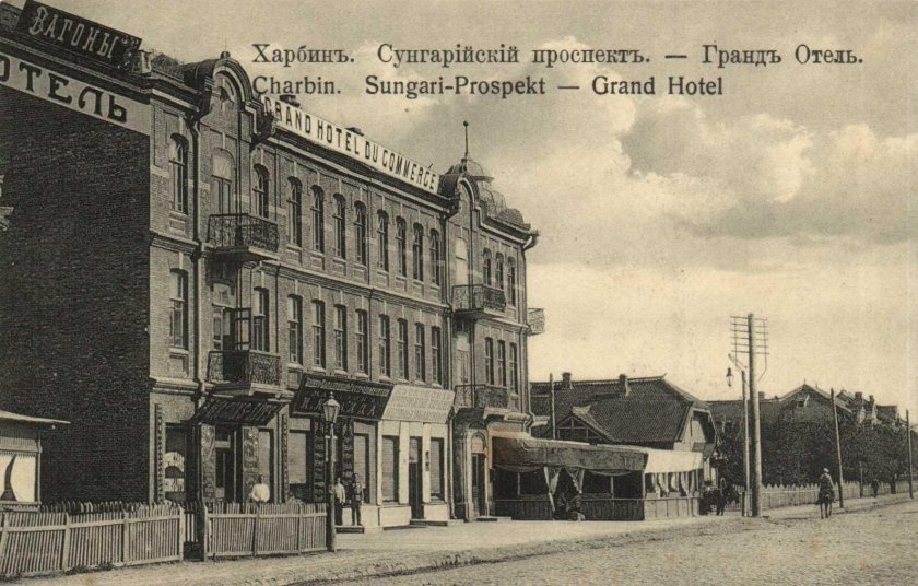 Харбин. Отель «Модерн»