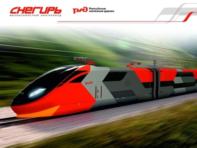 Высокоскоростной поезд Снегирь