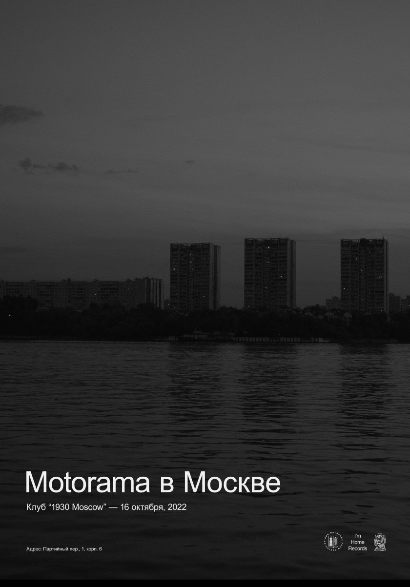 Моторама обложка