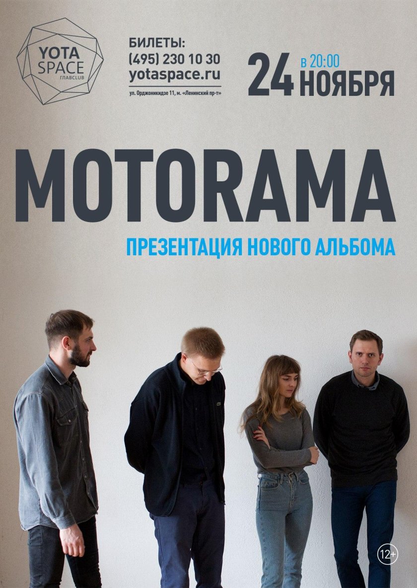 Motorama рок-группа
