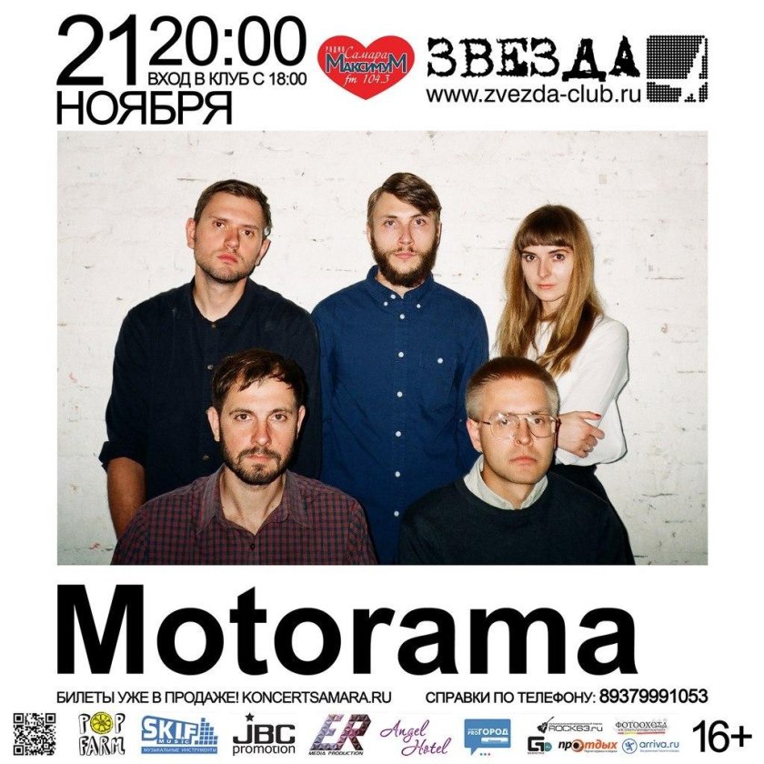 Motorama группа