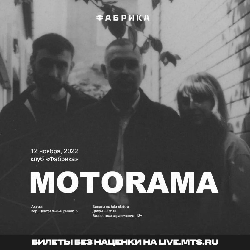 Motorama группа