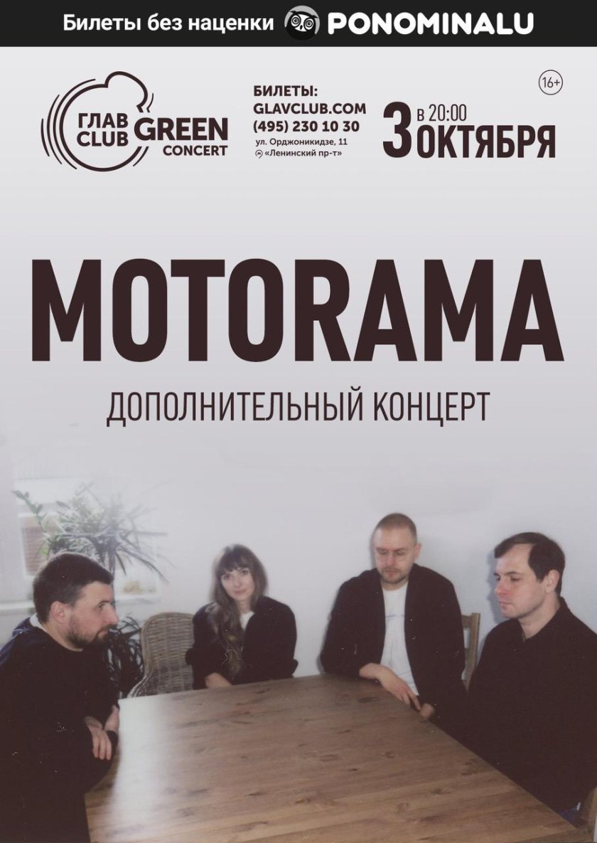 Motorama группа
