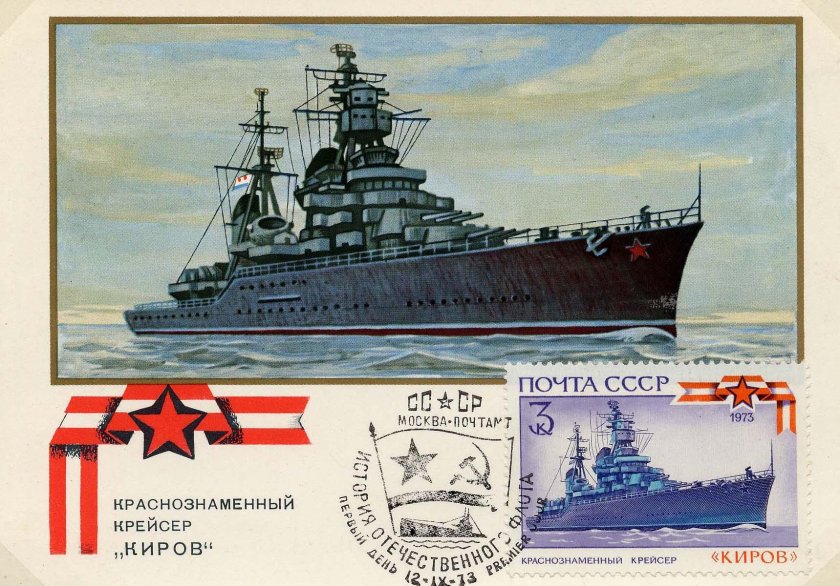 Краснознаменный крейсер Киров