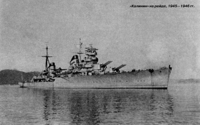 Крейсер Калинин пр 26бис