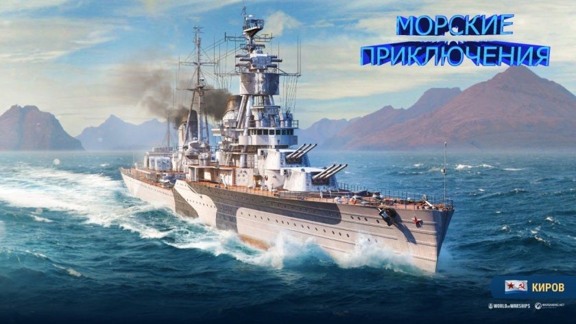 Крейсер Киров World of Warships