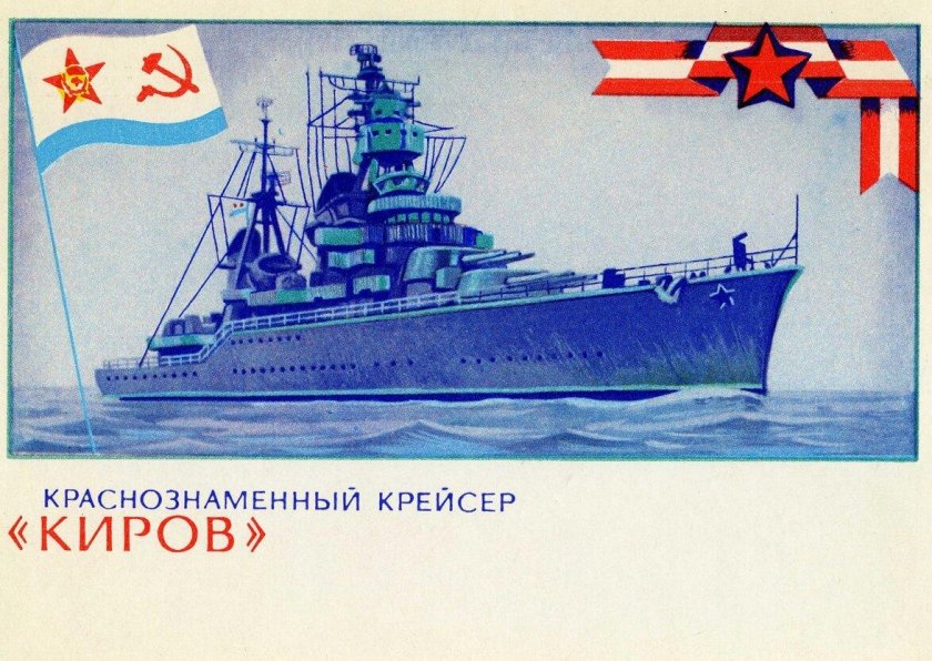 Краснознаменный крейсер Киров