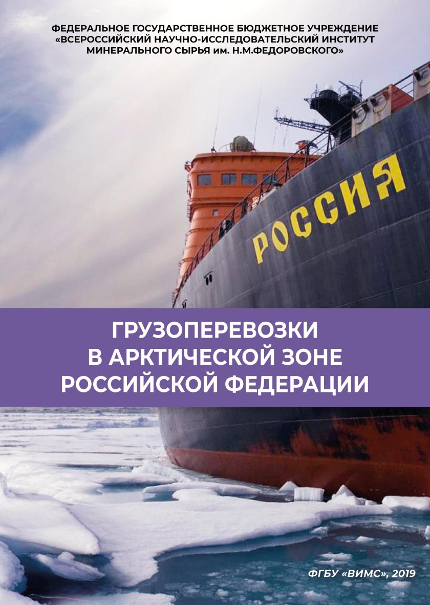 Арктическая зона Российской Федерации