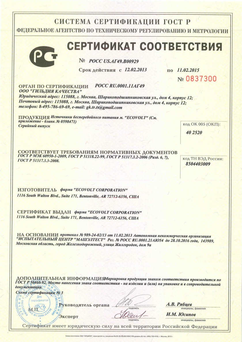 Сертификат соответствия