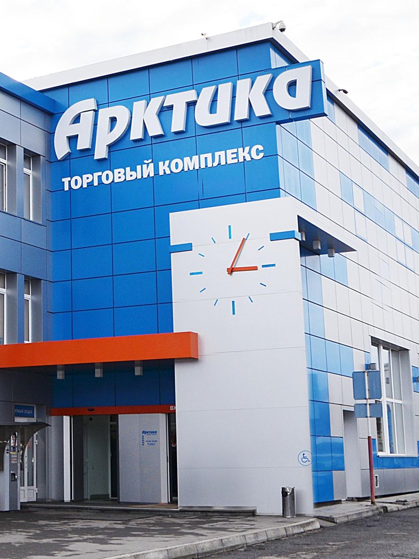 Магазин Арктика во Владикавказе
