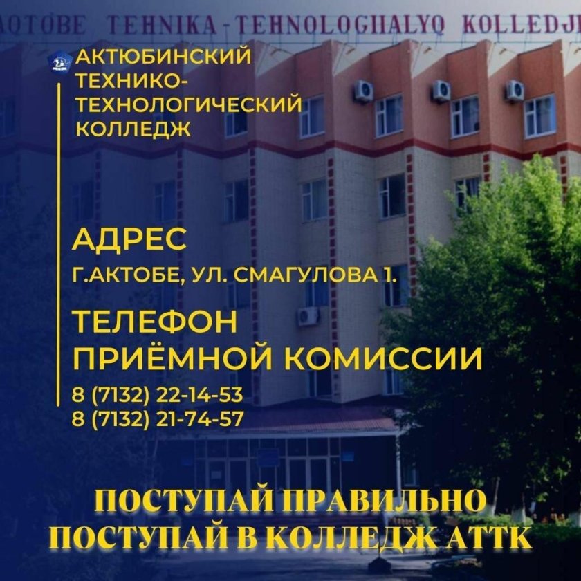 Мед колледж Актобе