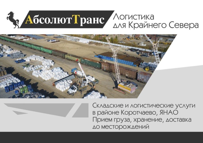 Абсолют транс Коротчаево