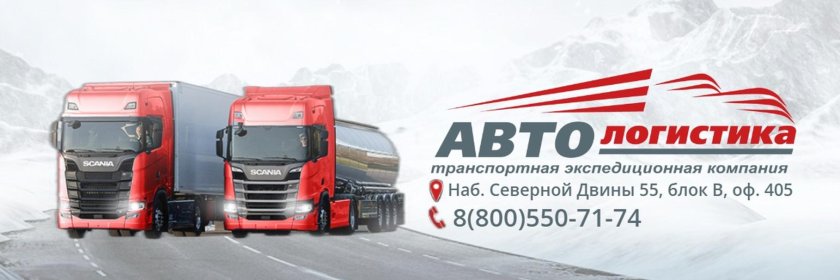 Транспортно-экспедиционной компании «Аструм»