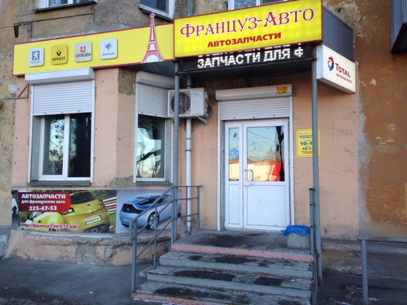 Магазин автозапчастей француз
