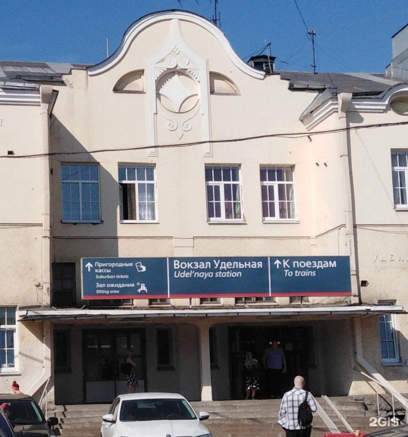 ЖД станция Удельная