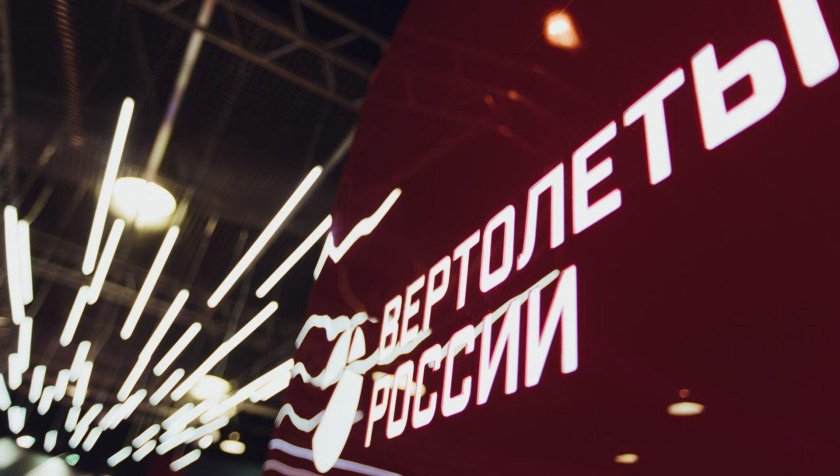 Вертолеты России логотип