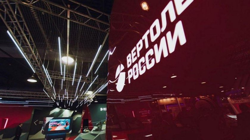 Холдинг вертолеты России