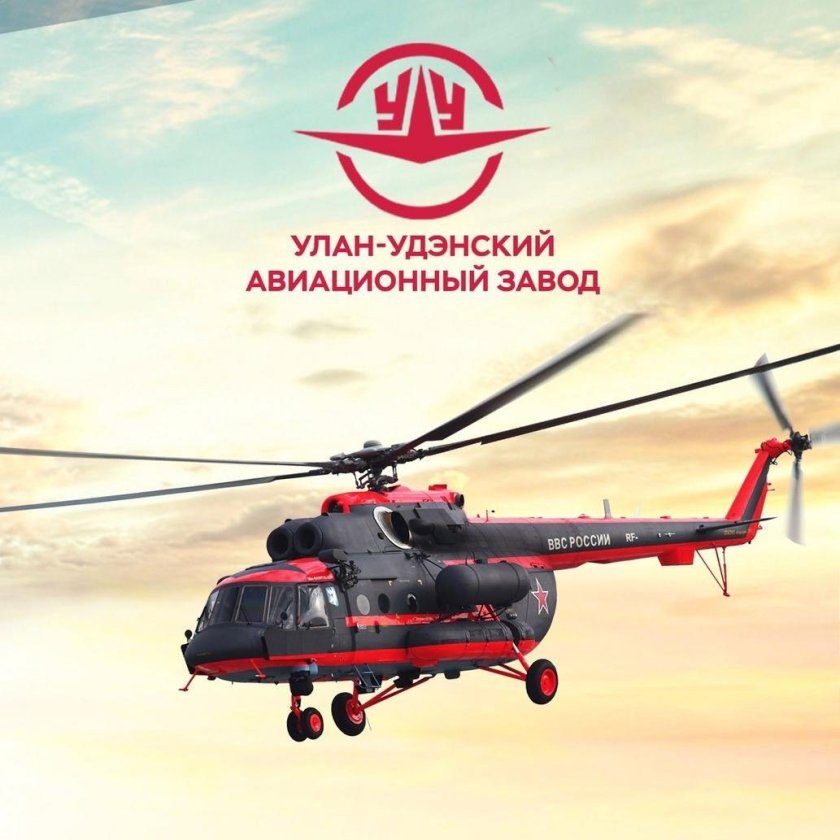 Вертолетный завод Улан-Удэ