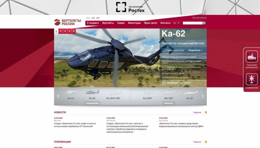 Холдинг вертолеты России