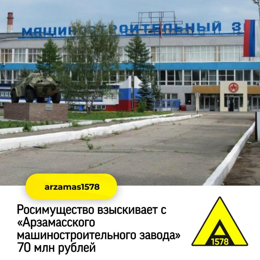 АМЗ Арзамас