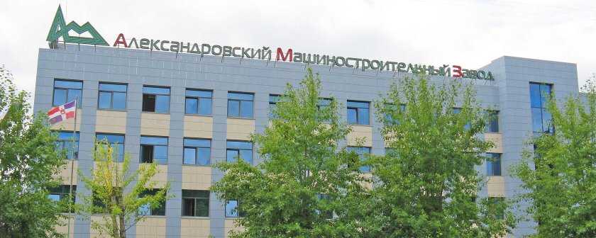 Александровский машиностроительный завод Пермский край