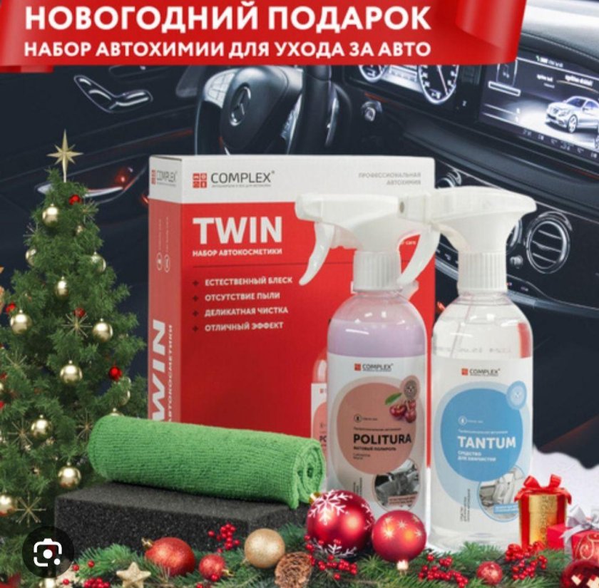 Набор автохимии