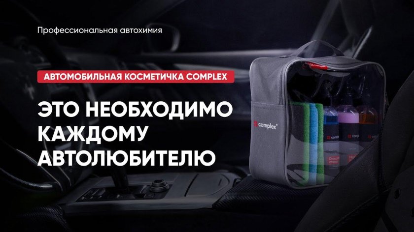 Косметичка автомобильная