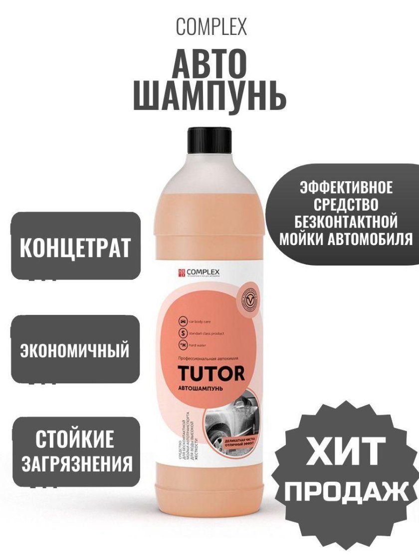 Комплекс тутор автошампунь