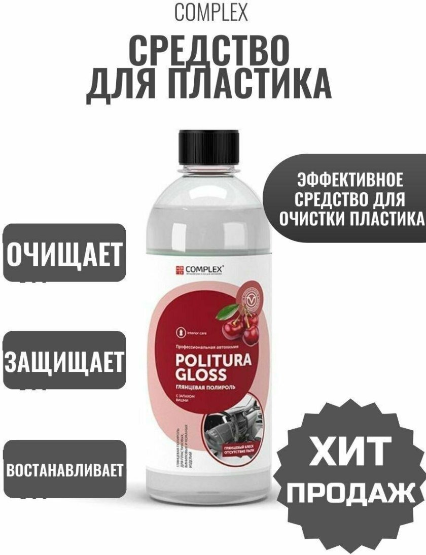 Complex автохимия