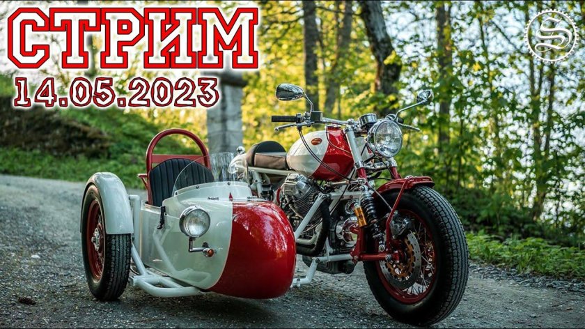 Мотоцикл с коляской Sidecar