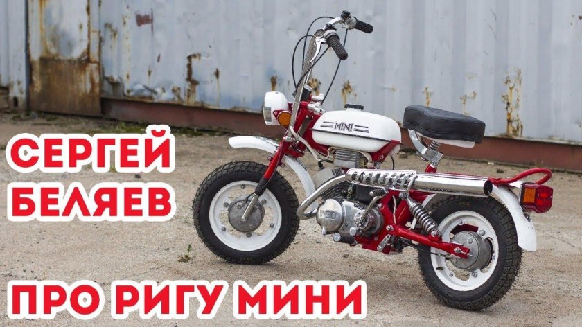 Мокик Рига 26