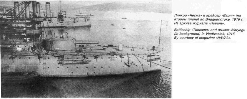 Броненосец Чесма 1916г