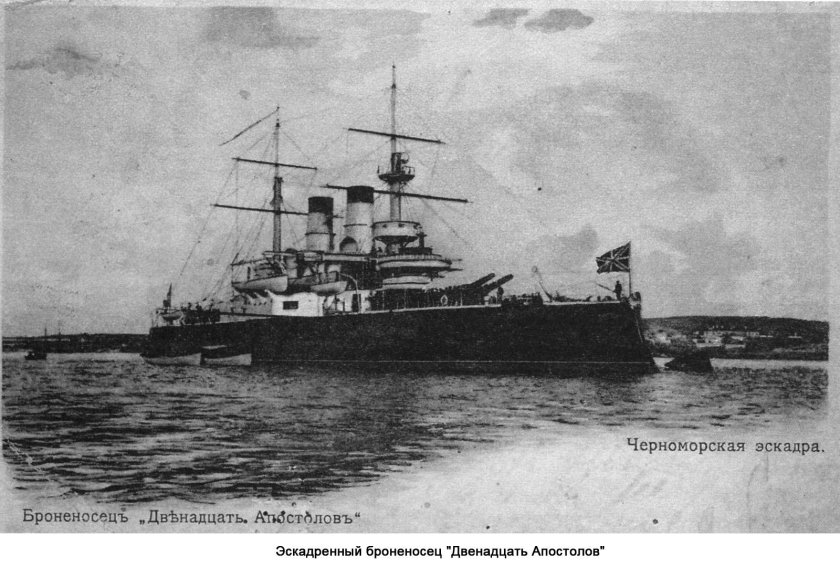 Броненосец 12 апостолов