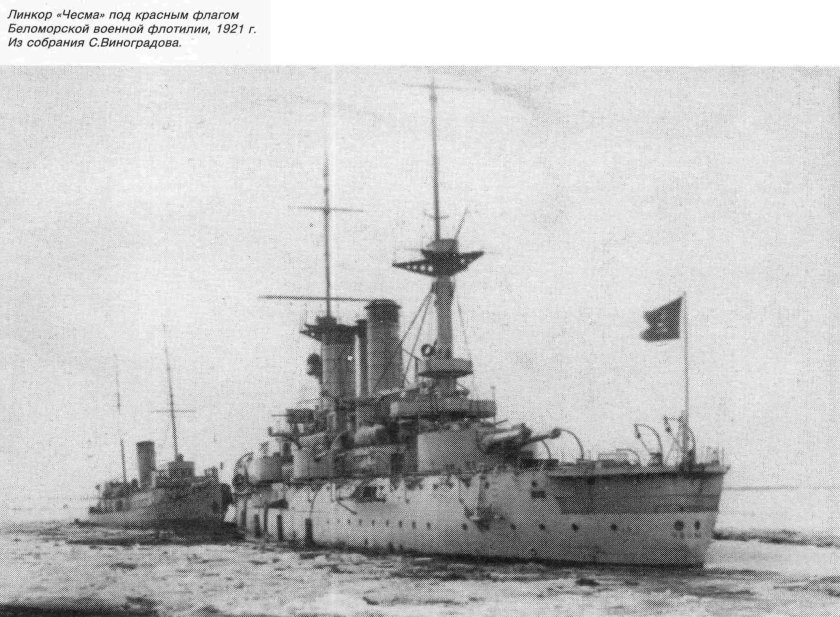 Броненосец Чесма 1916г