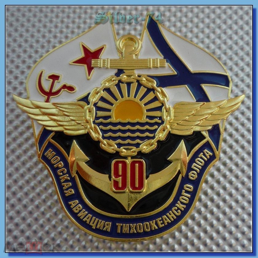 Шеврон морской авиации ТОФ