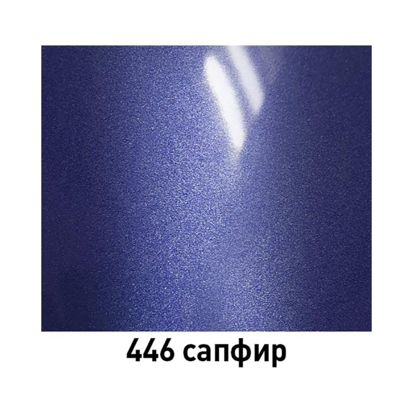 Автомобильная краска цвет сапфир 446