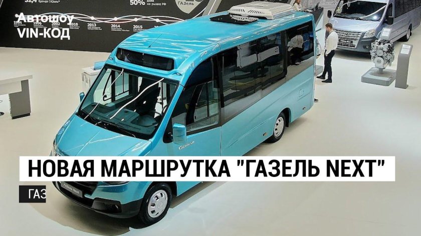 Новый Газель Некст 2020 микроавтобус