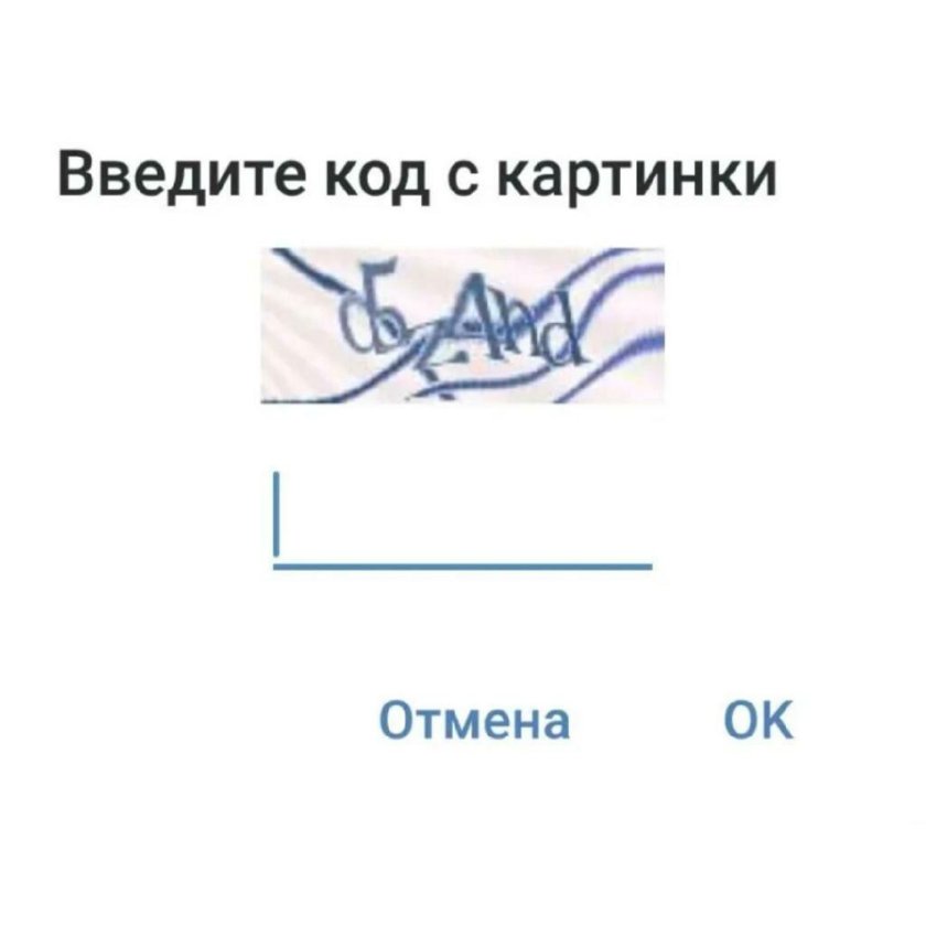 Капча картинка