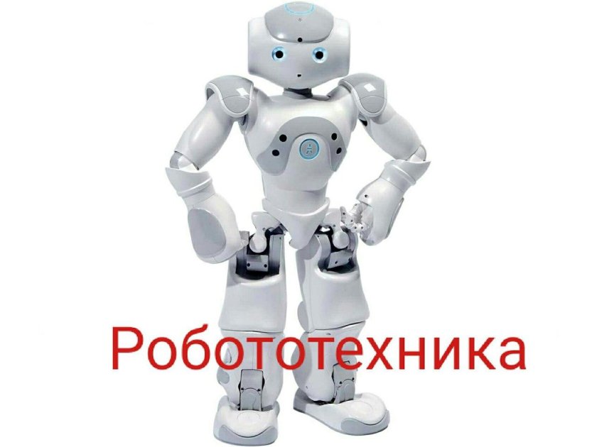 Игрушка робот