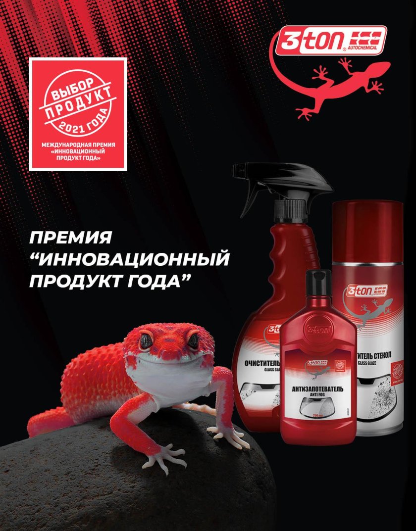 Универсальный обезжириватель 3ton