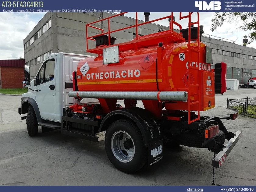 ГАЗ c41r13 АТЗ (Автотопливозаправщик)