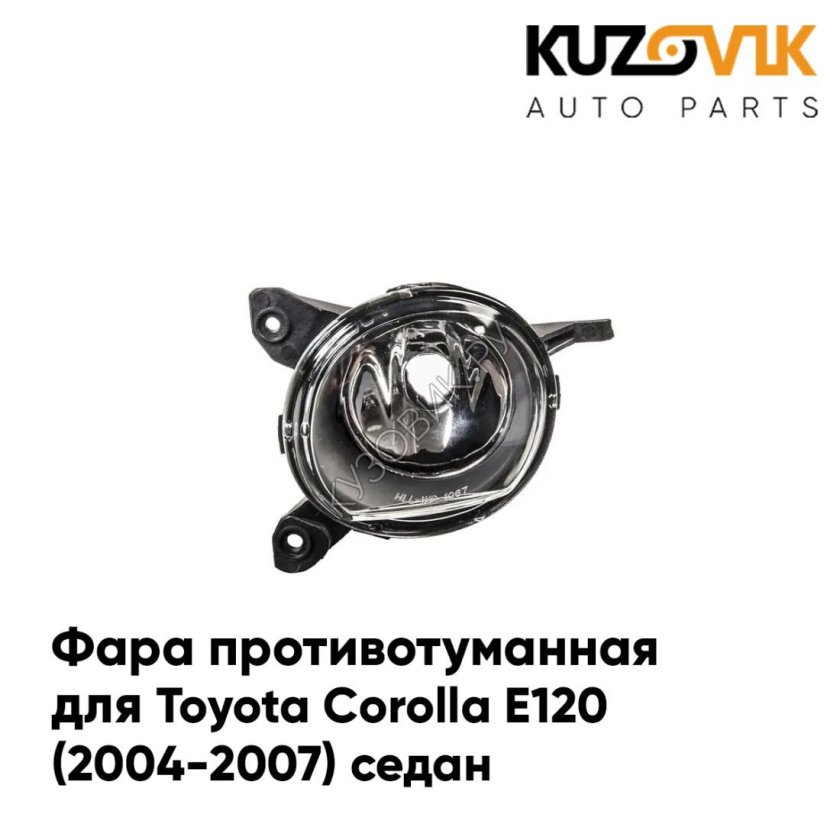 Противотуманки на Тойоте королле 120 2003гв