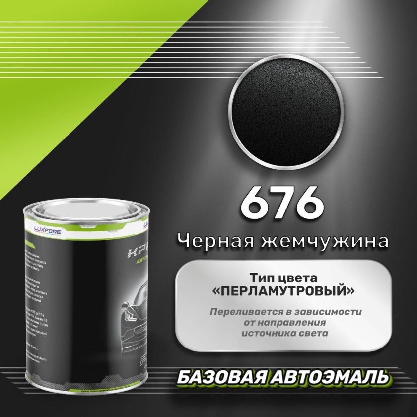 Базовая автоэмаль