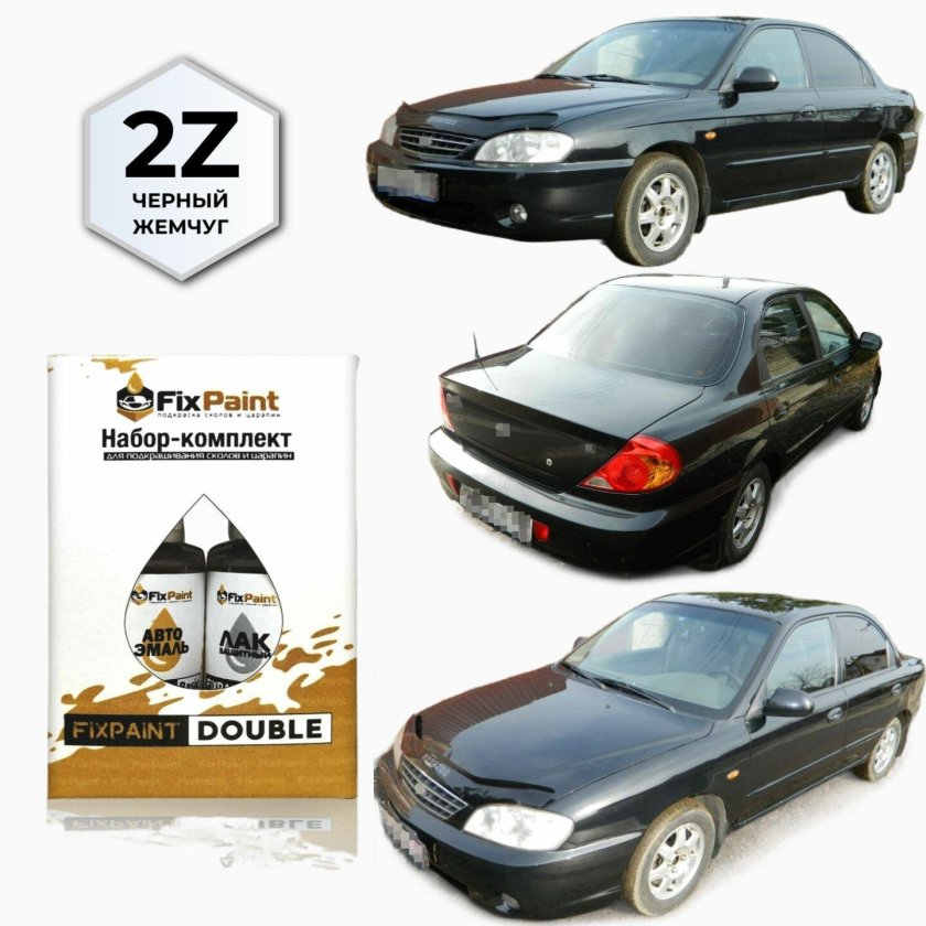 Kia 2z краска