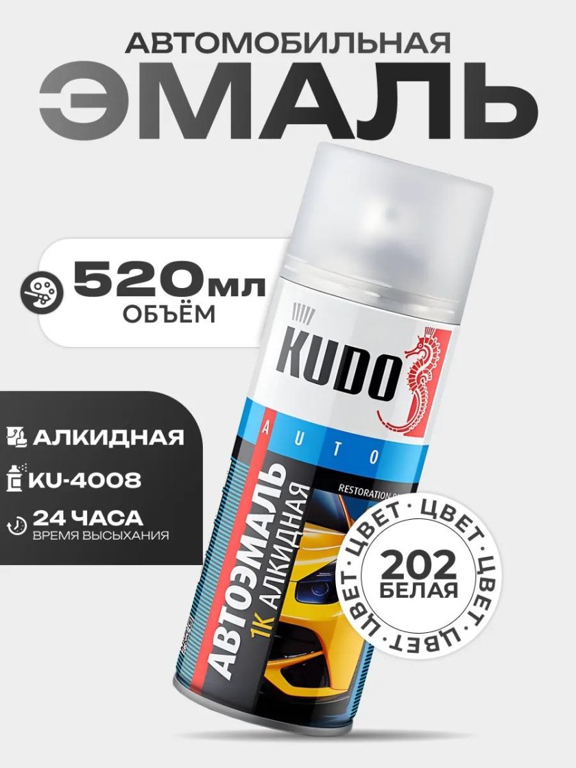 Эмаль kudo автомобильная ремонтная 202