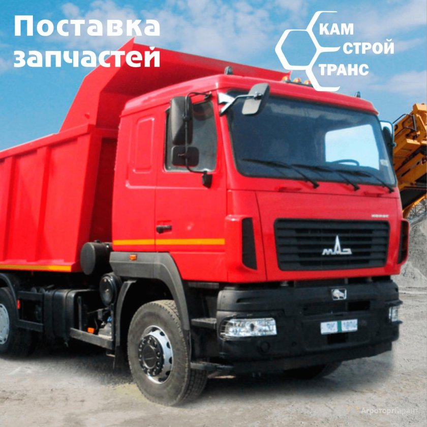 МАЗ самосвал 2022