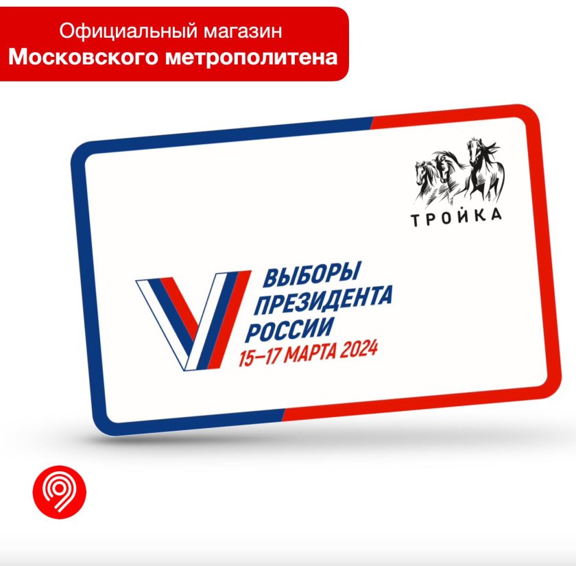 Выборы президента россии 2024