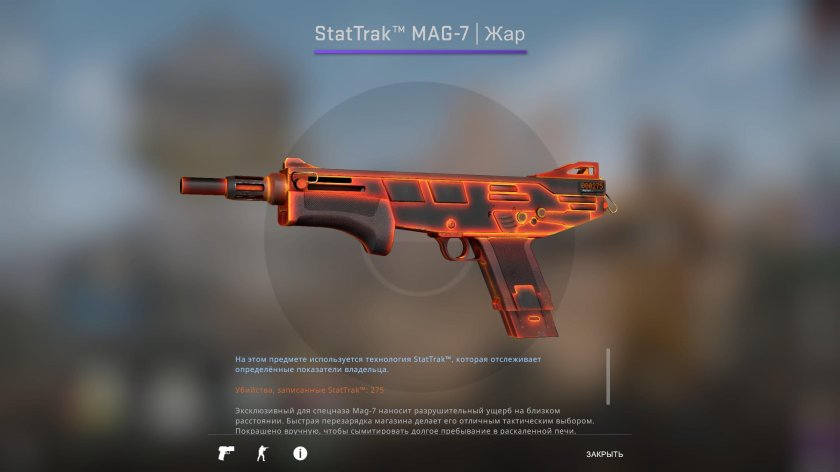 Маг 7 Жар КС го