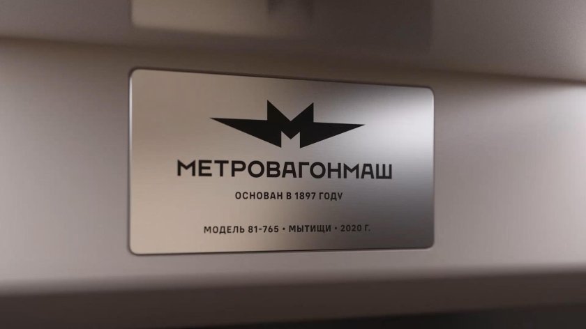 Табличка Метровагонмаш